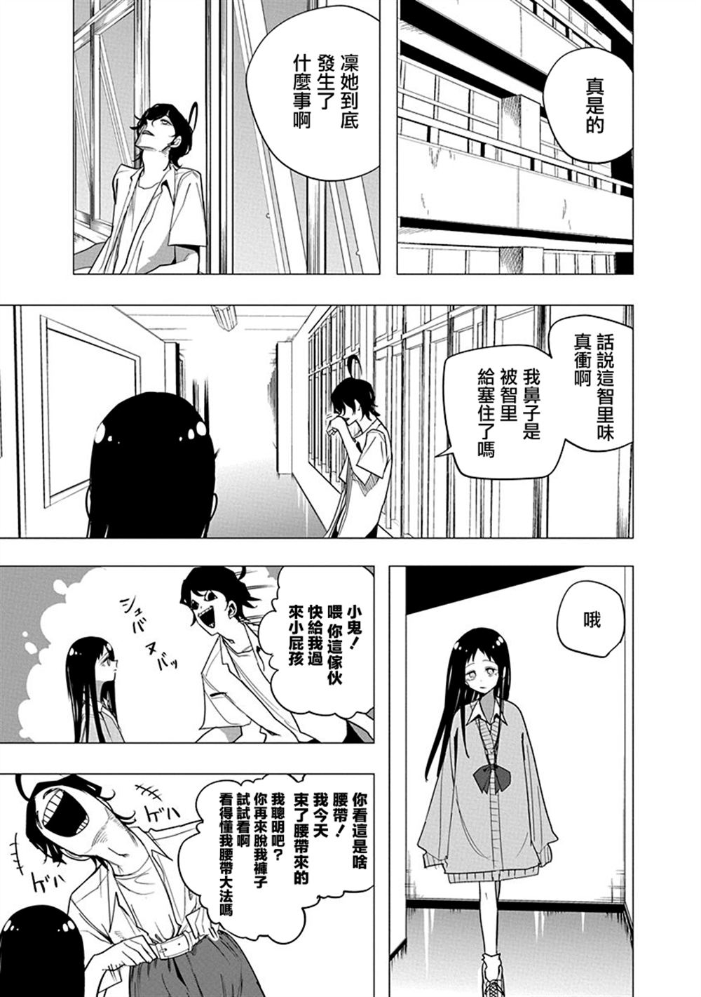 水姬学姐的恋爱占卜 第51话 第5页