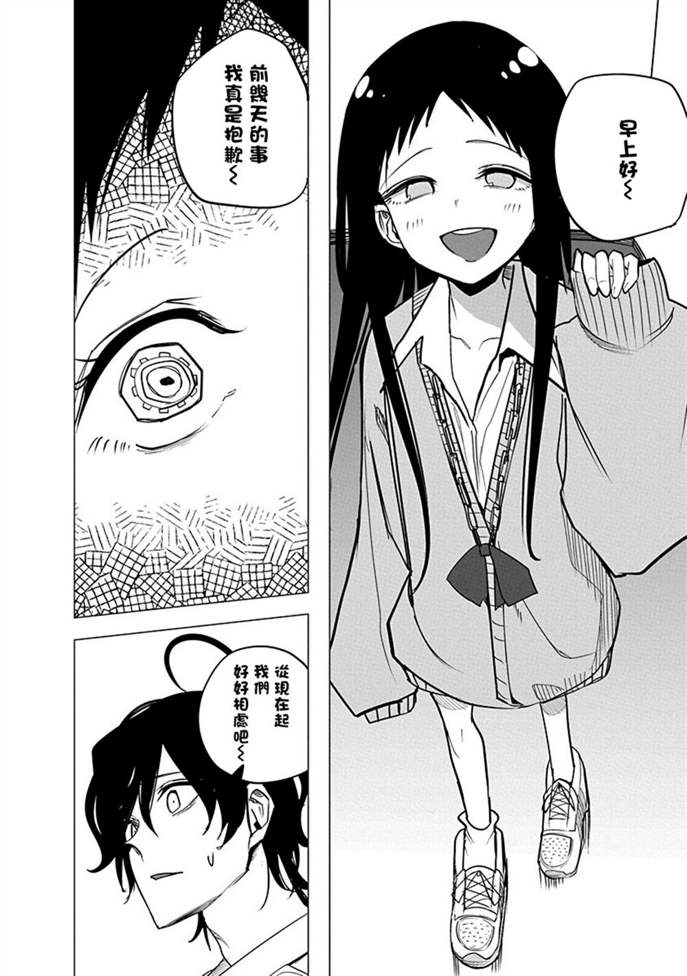 水姬学姐的恋爱占卜 第51话 第6页