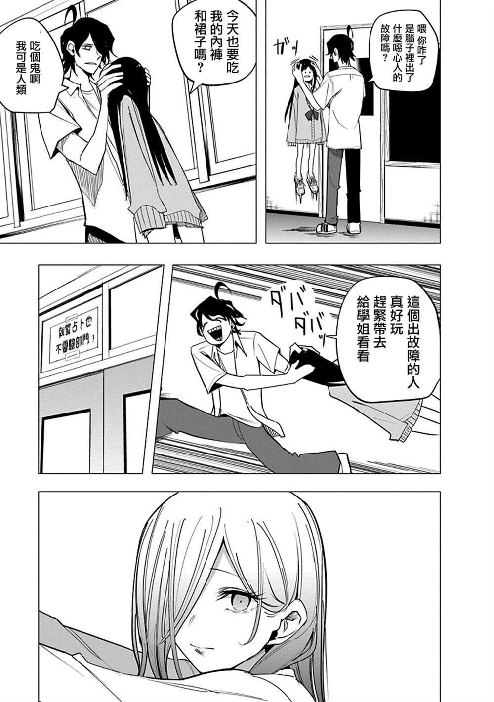 水姬学姐的恋爱占卜 第51话 第7页