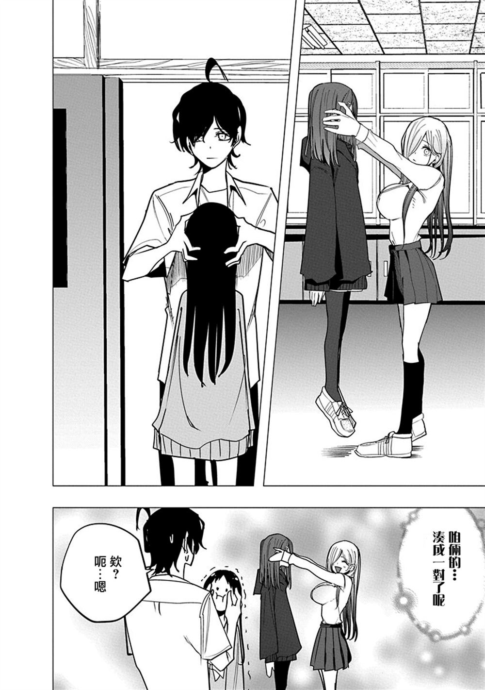 水姬学姐的恋爱占卜 第51话 第8页