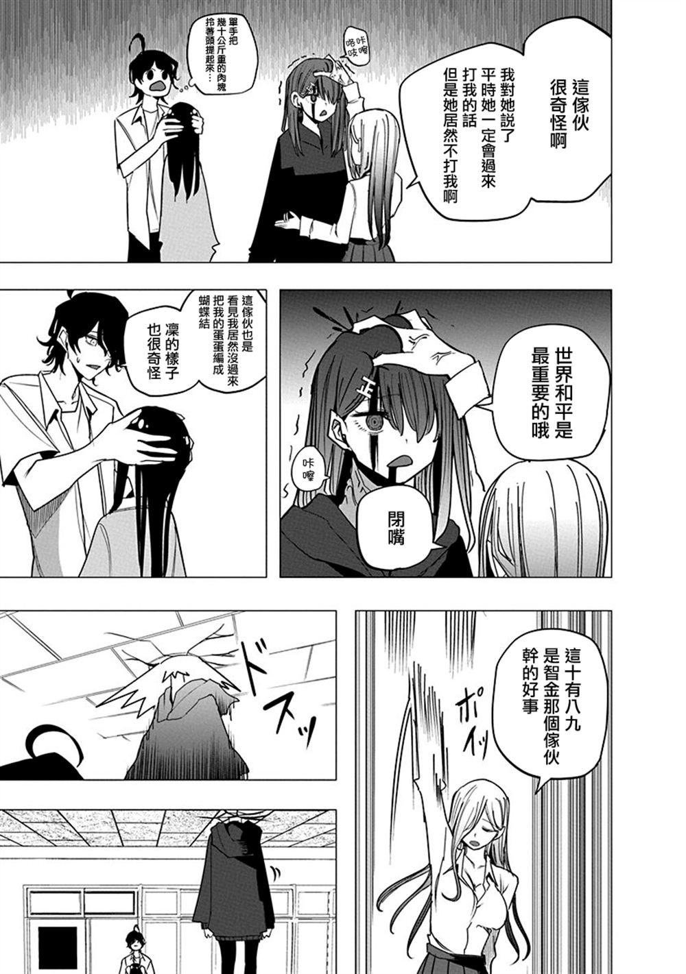水姬学姐的恋爱占卜 第51话 第9页