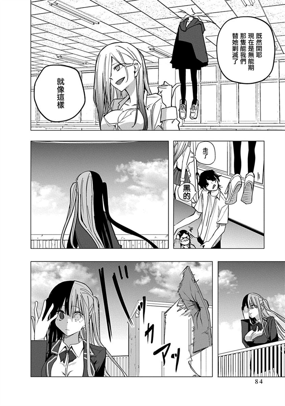 水姬学姐的恋爱占卜 第51话 第10页