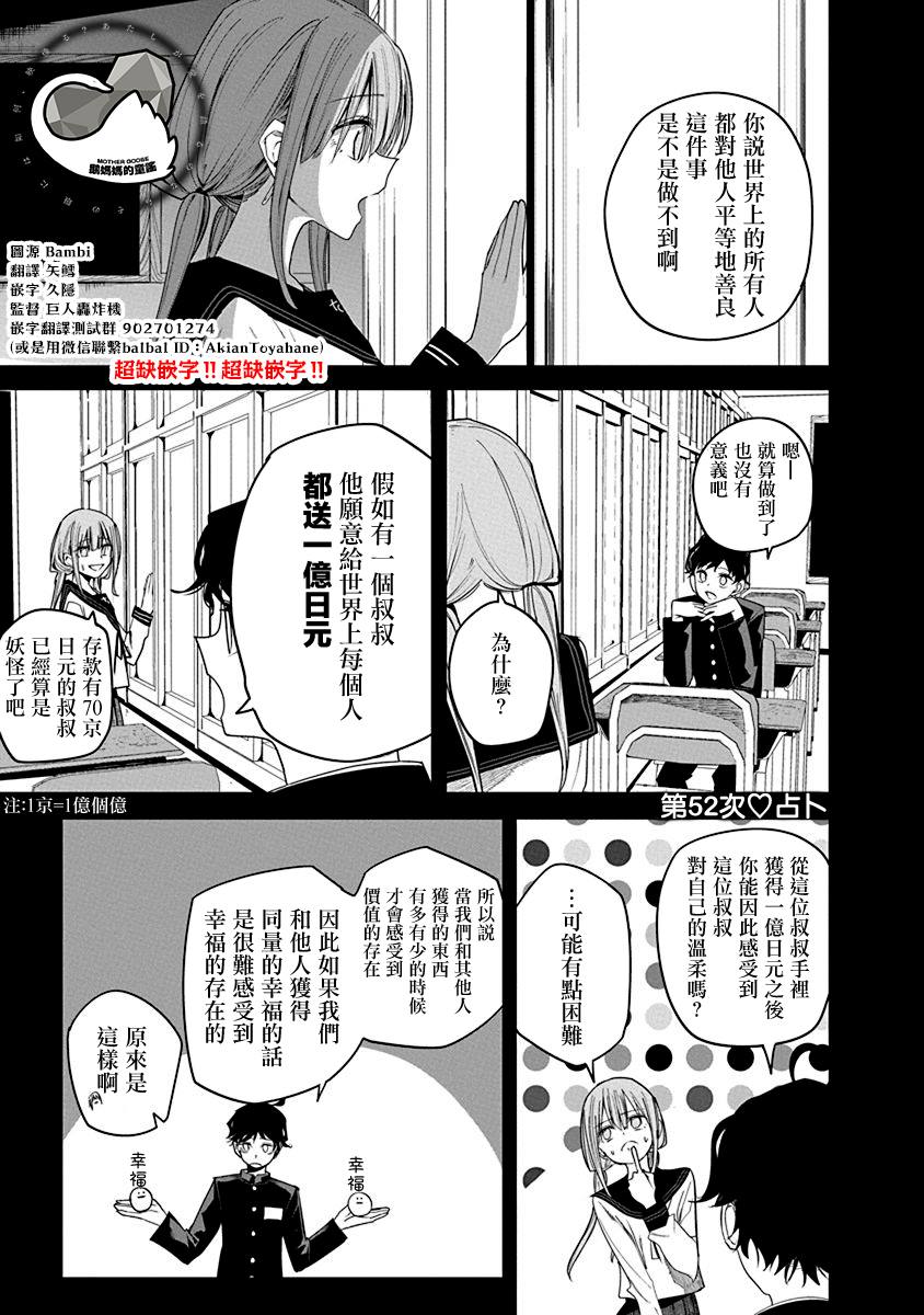 水姬学姐的恋爱占卜 第52话 第1页