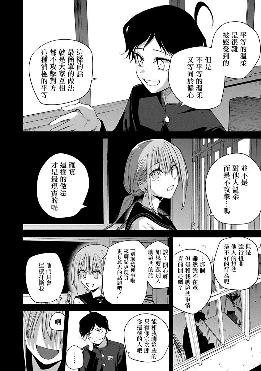 水姬学姐的恋爱占卜 第52话 第2页