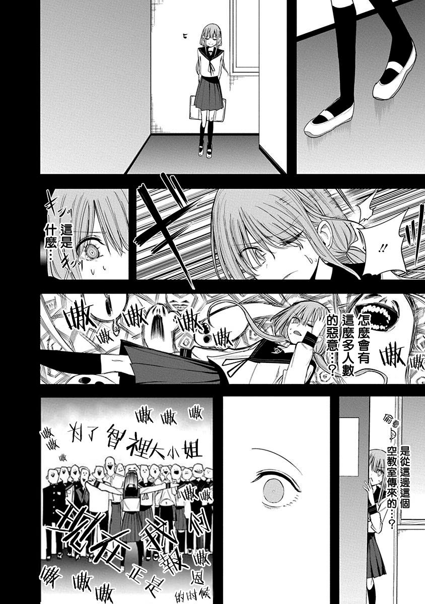 水姬学姐的恋爱占卜 第52话 第14页