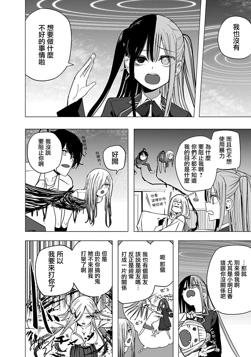 水姬学姐的恋爱占卜 第52话 第22页