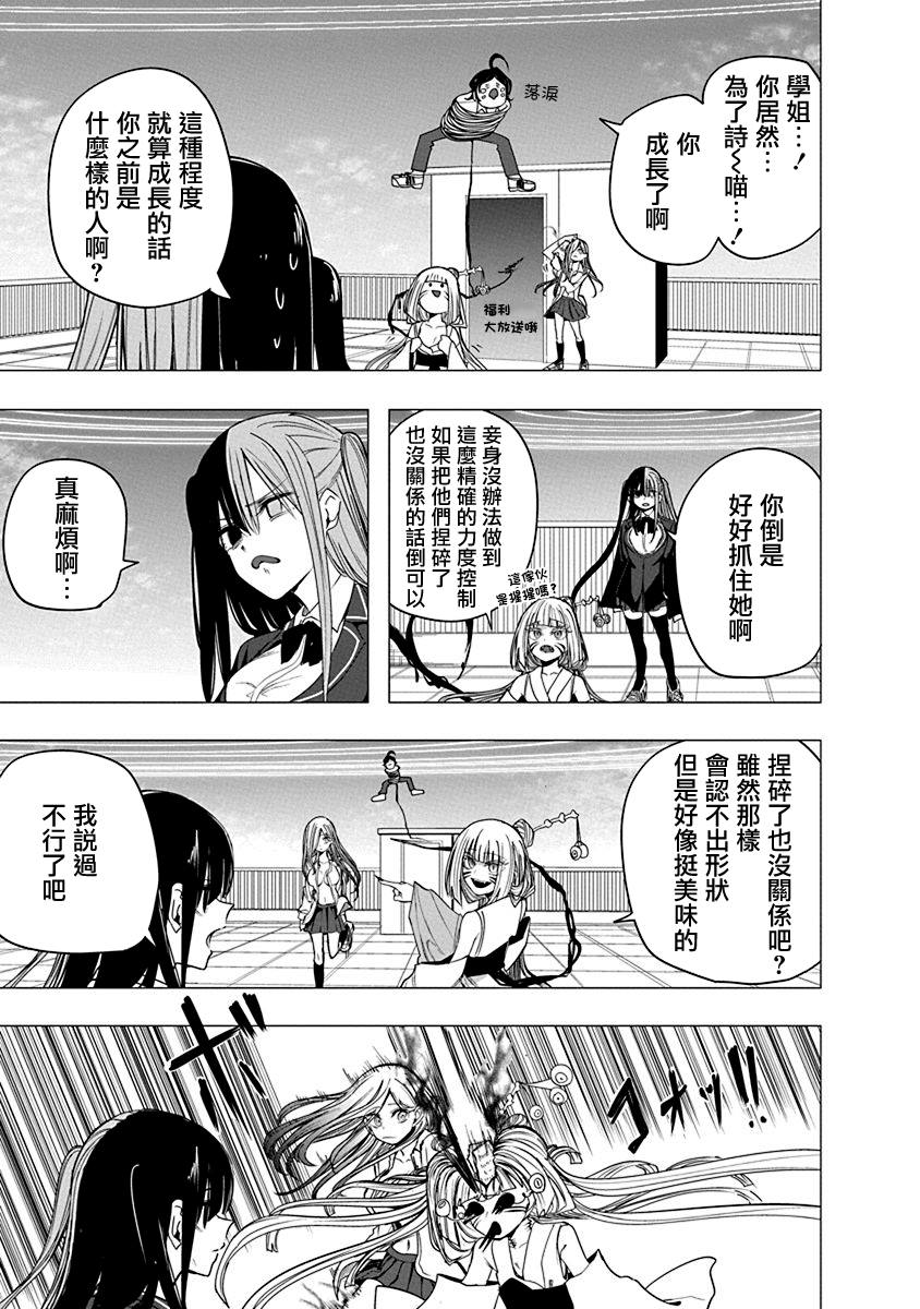 水姬学姐的恋爱占卜 第52话 第23页