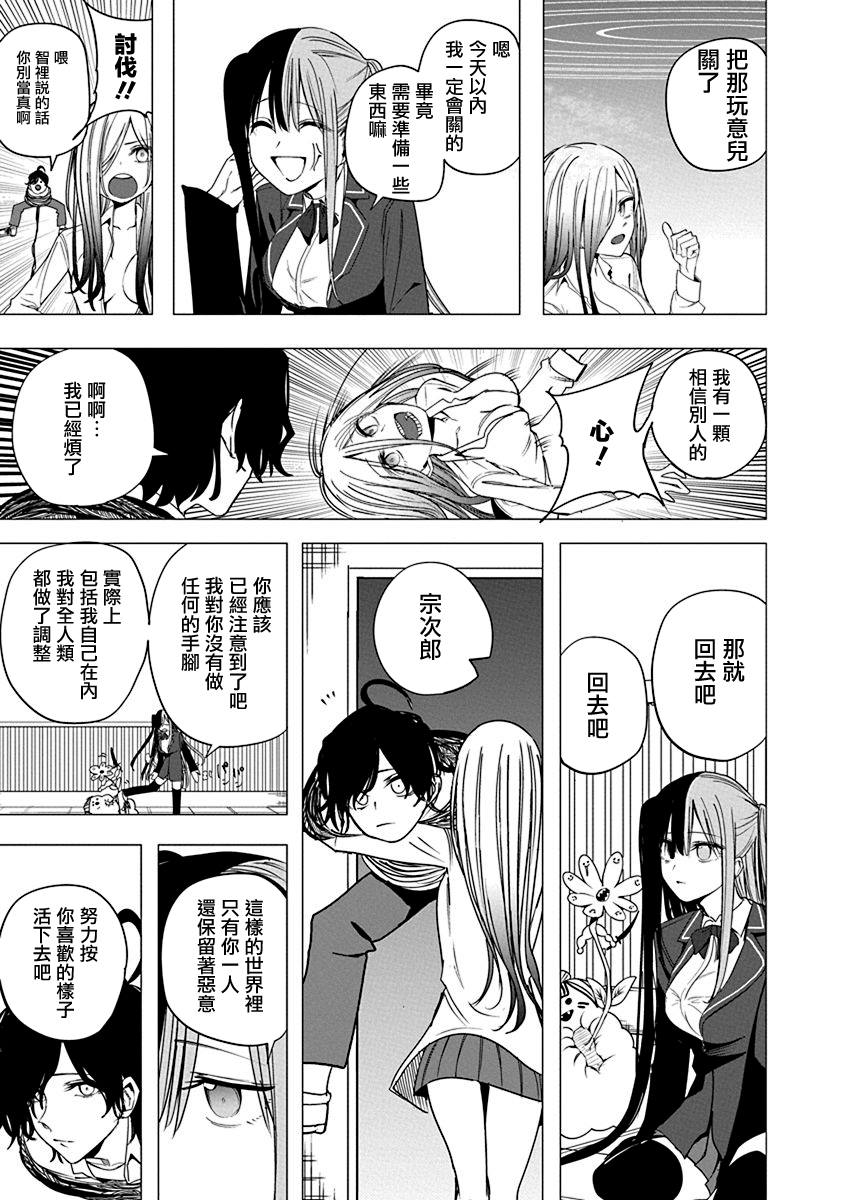 水姬学姐的恋爱占卜 第52话 第25页
