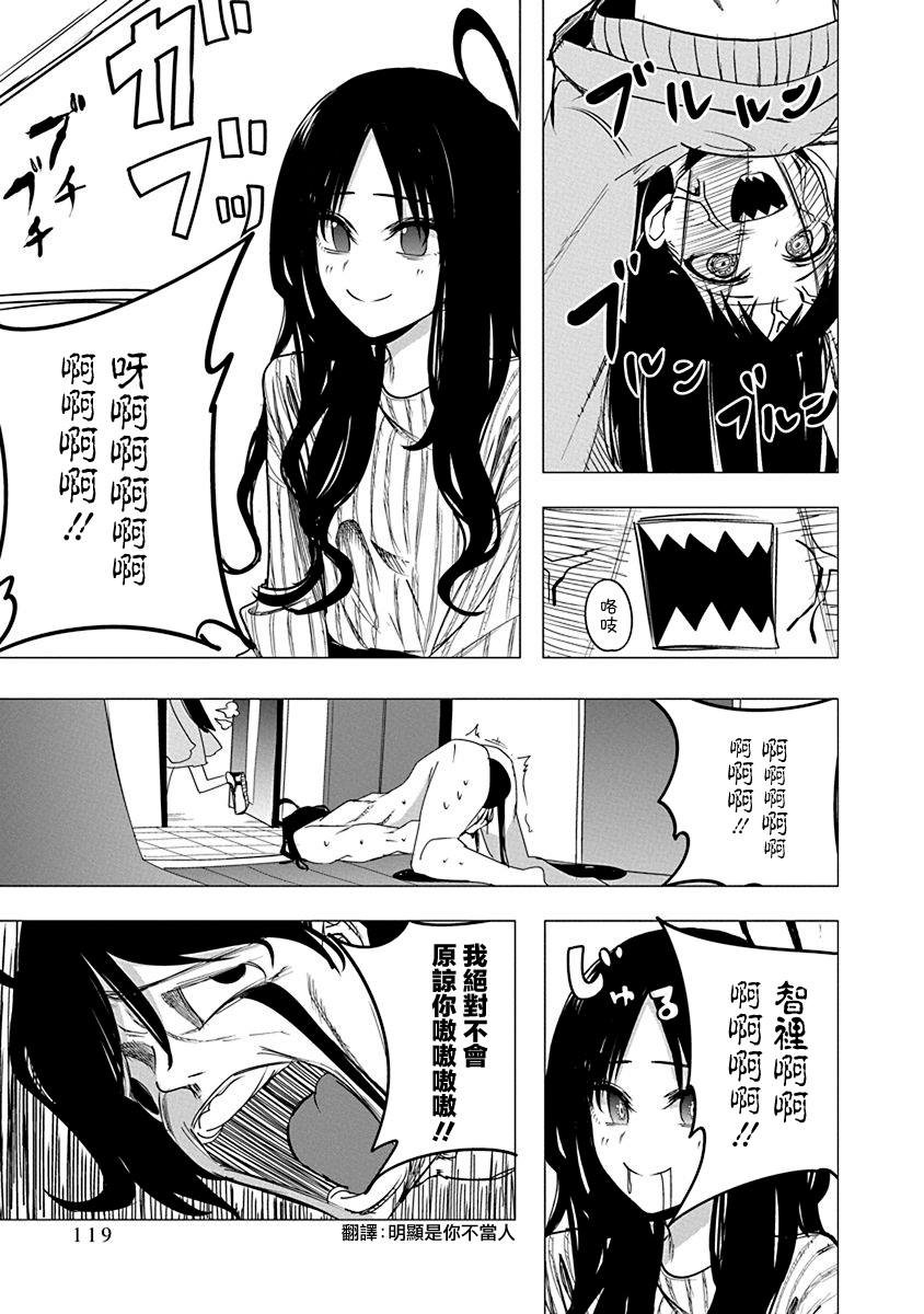 水姬学姐的恋爱占卜 第52话 第27页