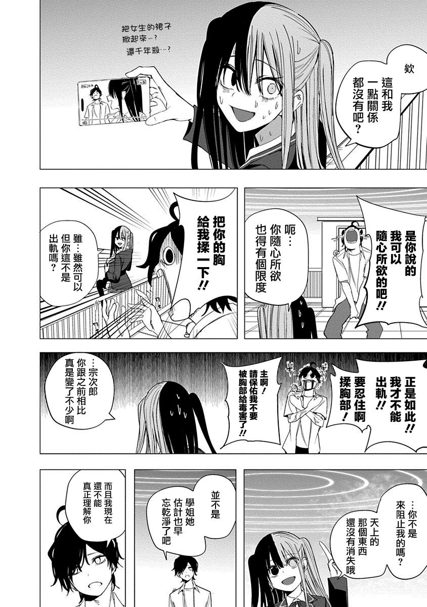 水姬学姐的恋爱占卜 第52话 第28页