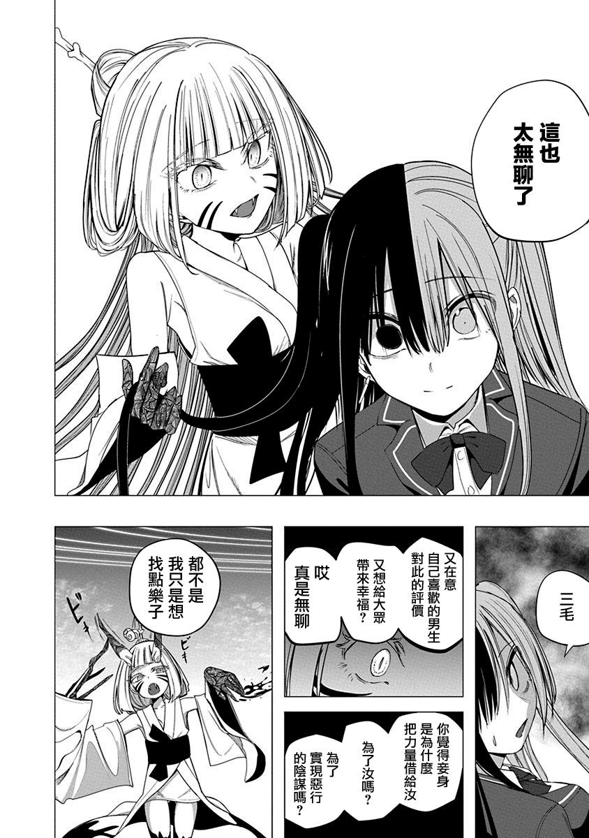 水姬学姐的恋爱占卜 第52话 第30页