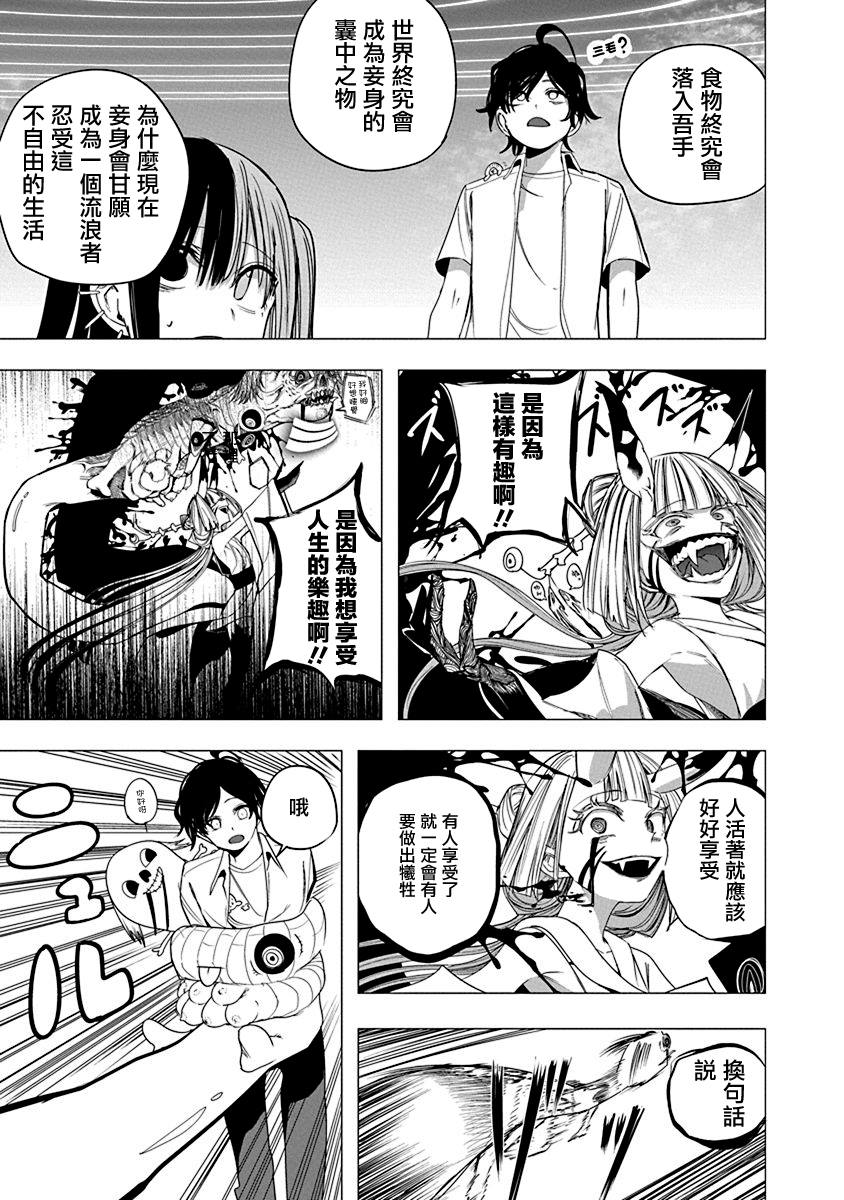 水姬学姐的恋爱占卜 第52话 第31页