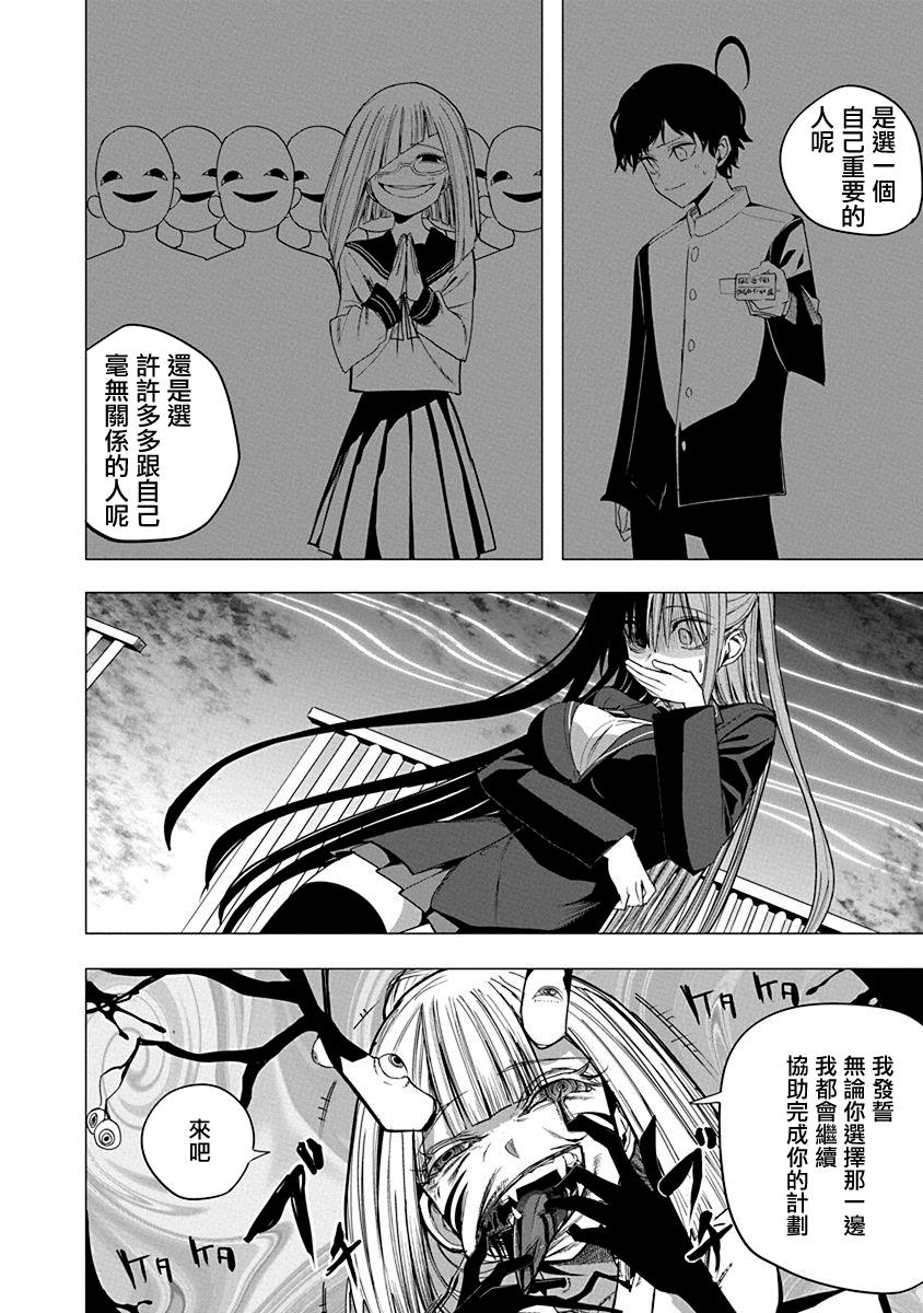 水姬学姐的恋爱占卜 第52话 第36页