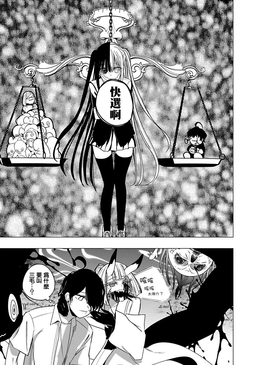 水姬学姐的恋爱占卜 第52话 第37页