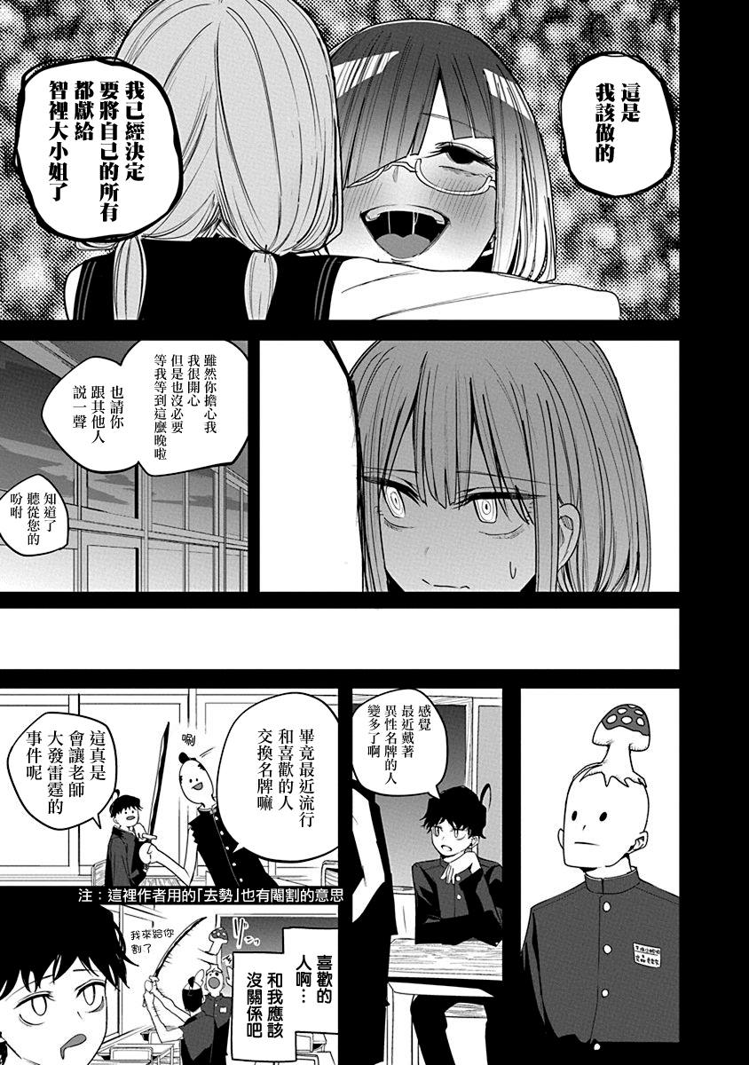 水姬学姐的恋爱占卜 第52话 第5页