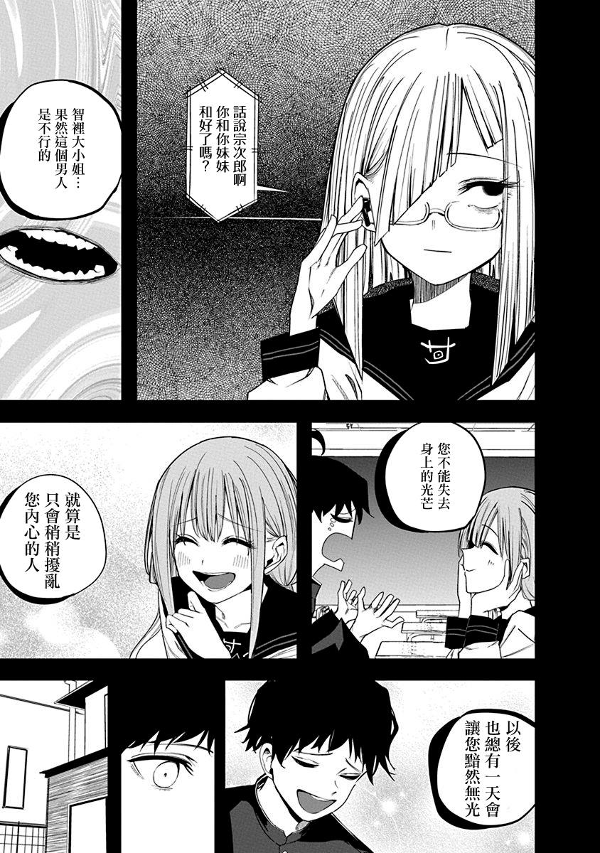 水姬学姐的恋爱占卜 第52话 第7页