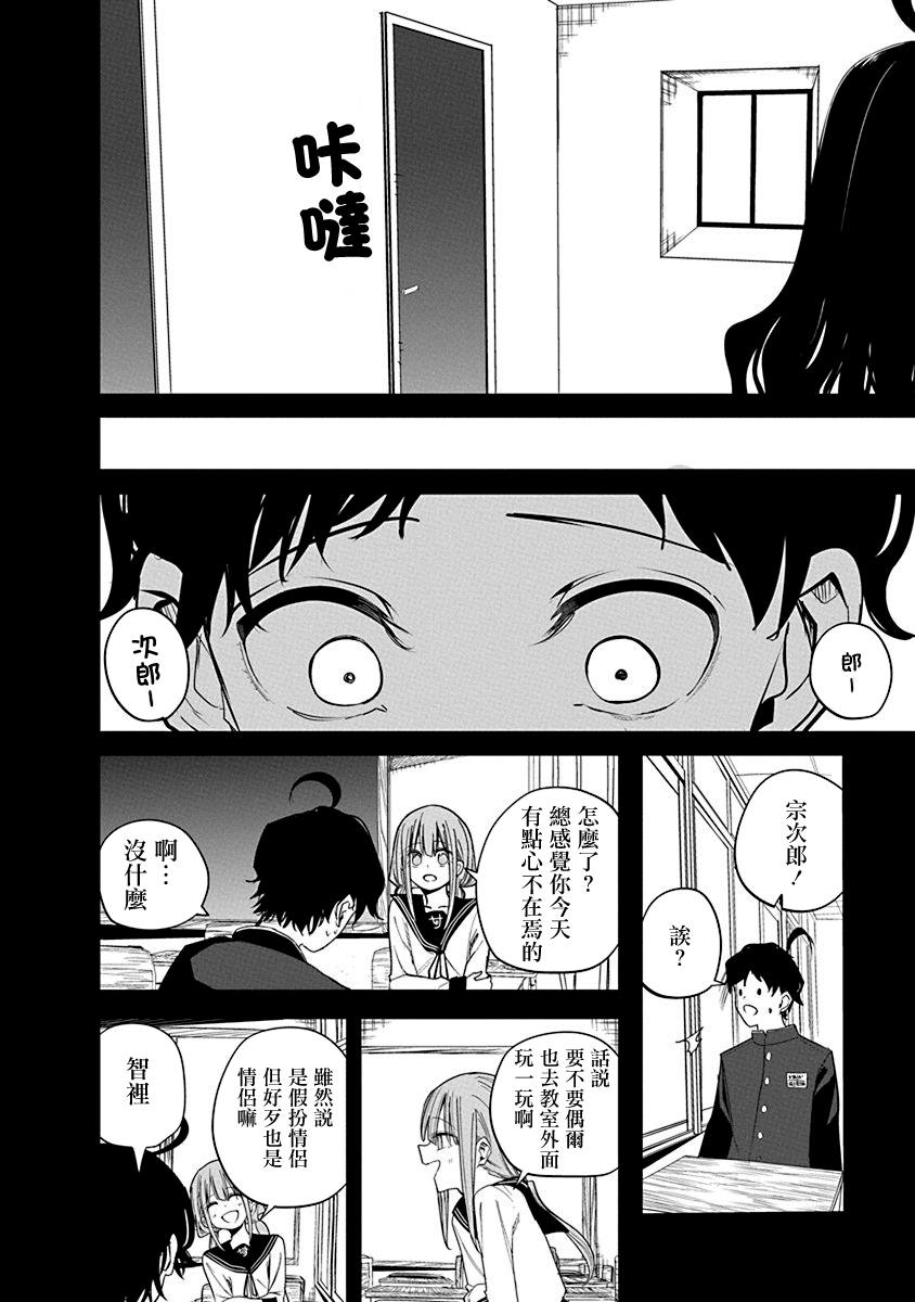 水姬学姐的恋爱占卜 第52话 第10页