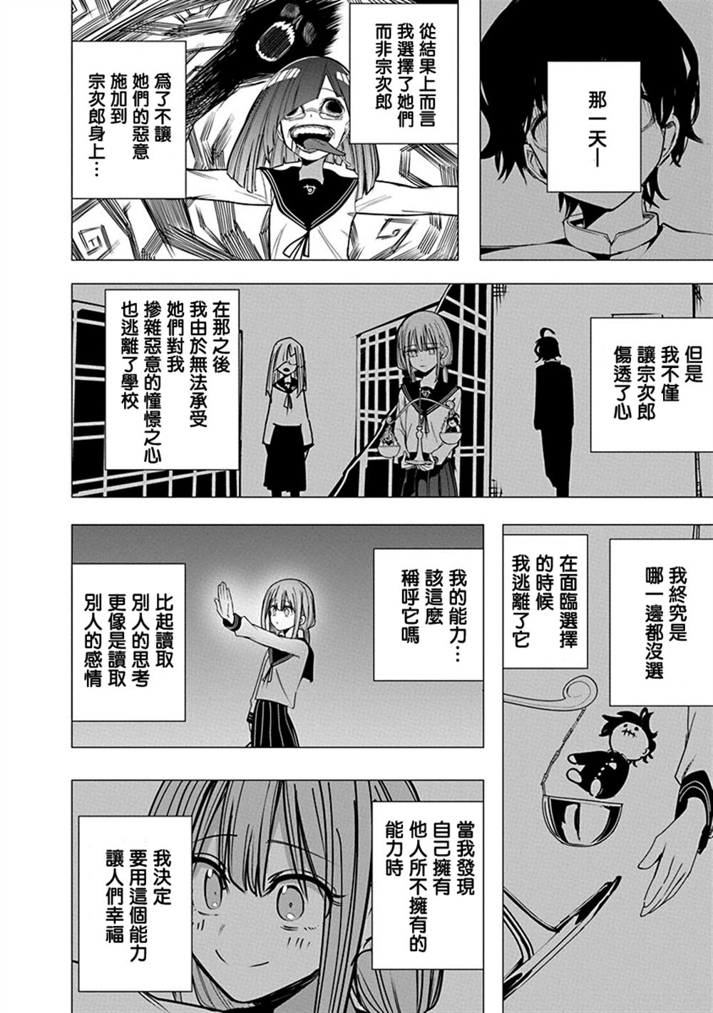 水姬学姐的恋爱占卜 第53话 第2页