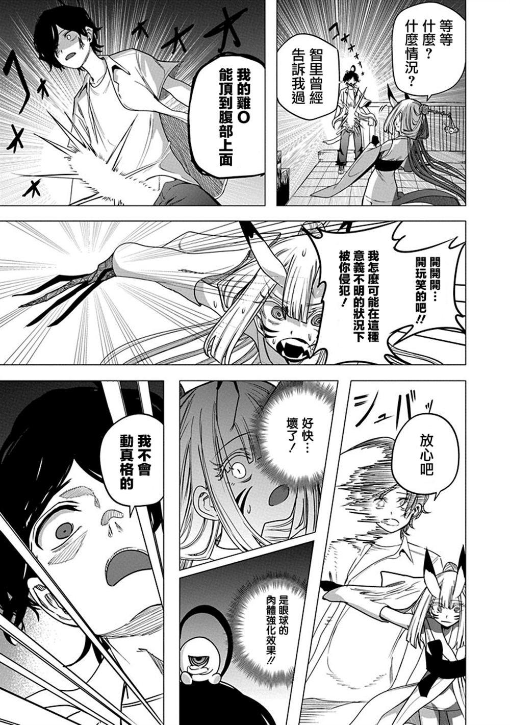 水姬学姐的恋爱占卜 第53话 第11页