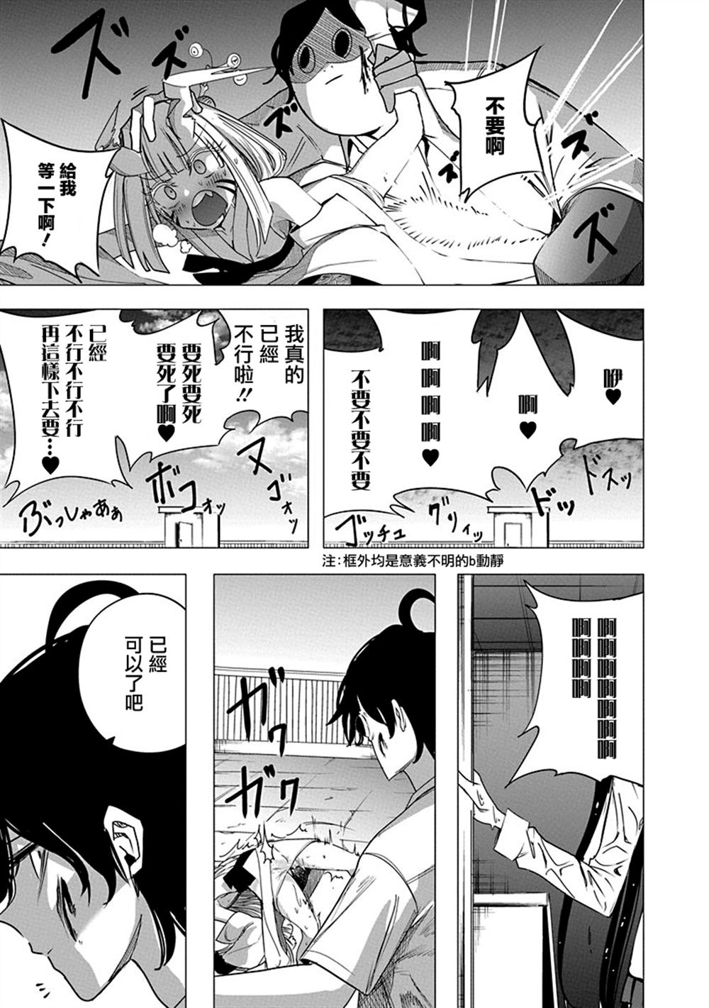 水姬学姐的恋爱占卜 第53话 第13页
