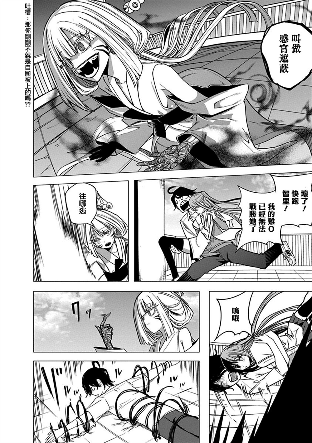 水姬学姐的恋爱占卜 第53话 第16页