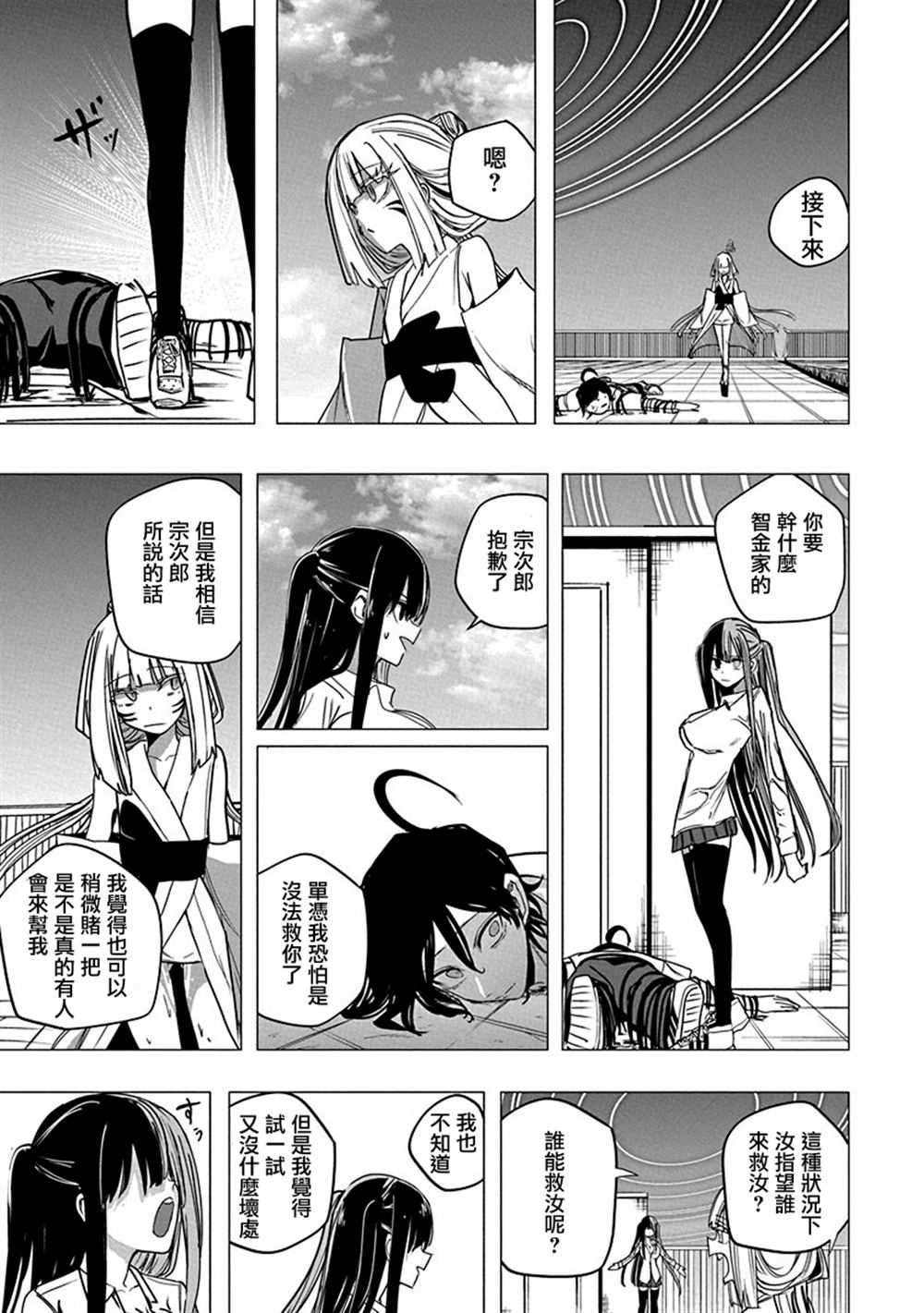 水姬学姐的恋爱占卜 第53话 第17页