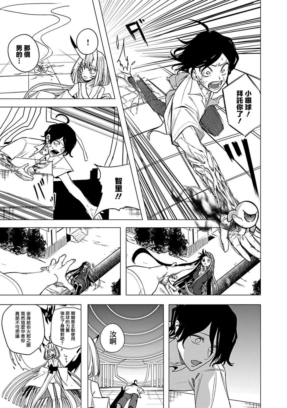 水姬学姐的恋爱占卜 第53话 第7页