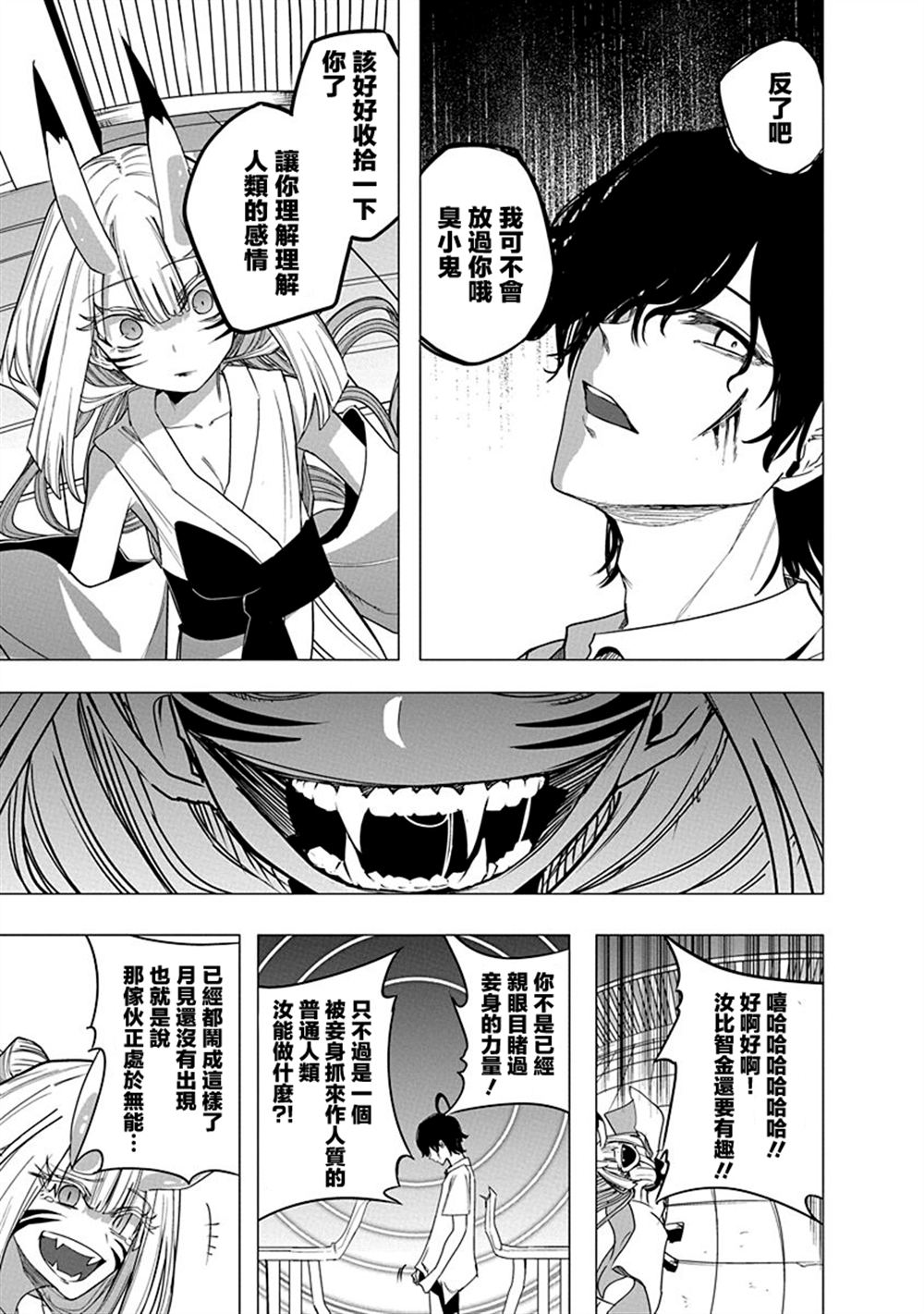 水姬学姐的恋爱占卜 第53话 第9页