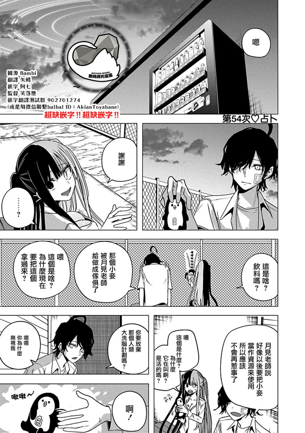 水姬学姐的恋爱占卜 第54话 第1页