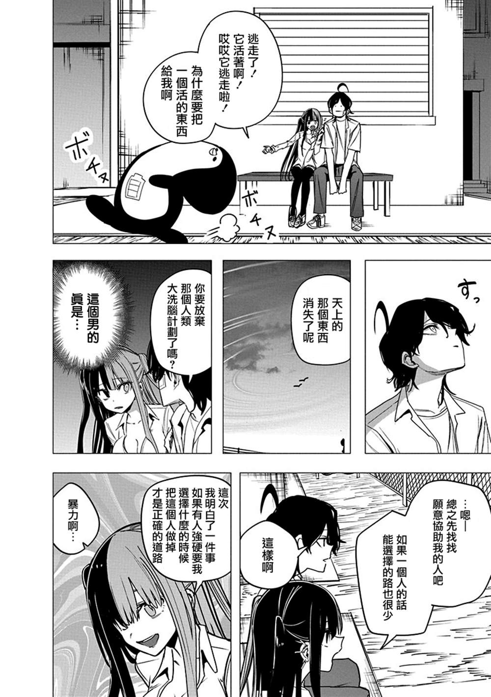 水姬学姐的恋爱占卜 第54话 第2页