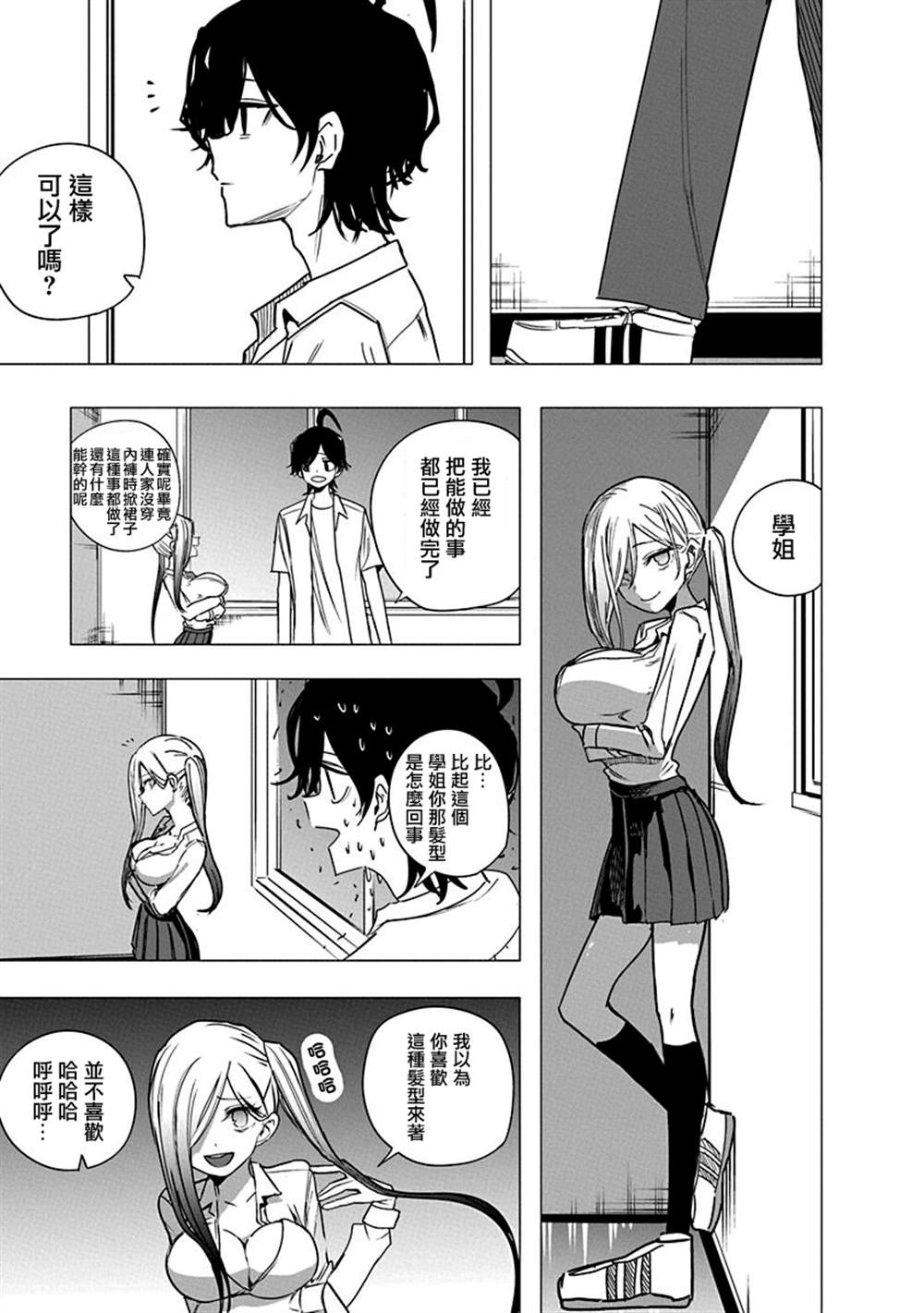 水姬学姐的恋爱占卜 第54话 第11页