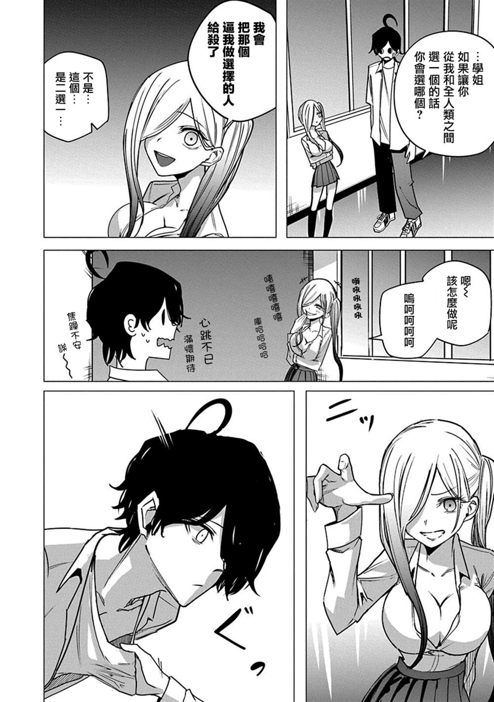 水姬学姐的恋爱占卜 第54话 第12页