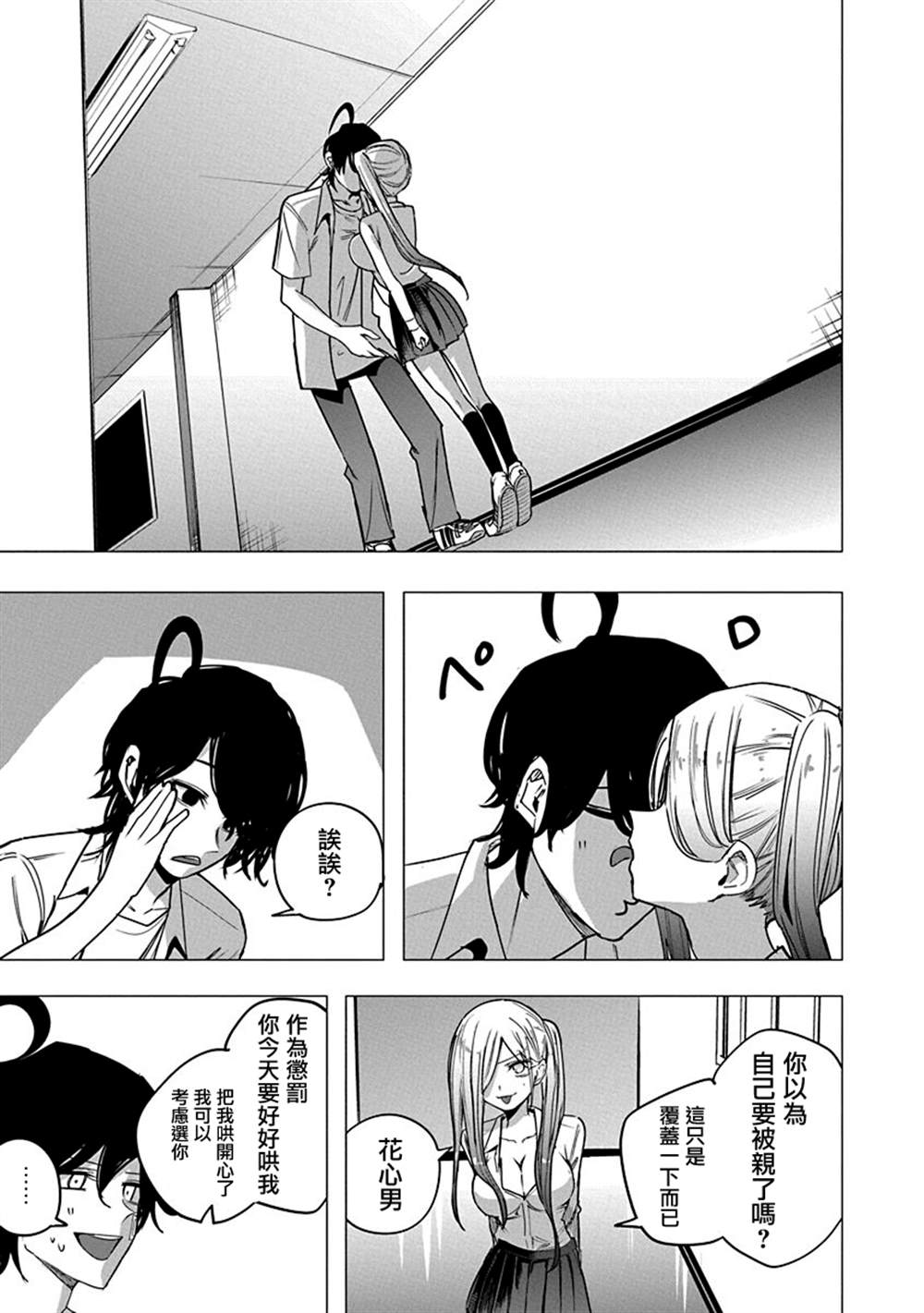 水姬学姐的恋爱占卜 第54话 第13页