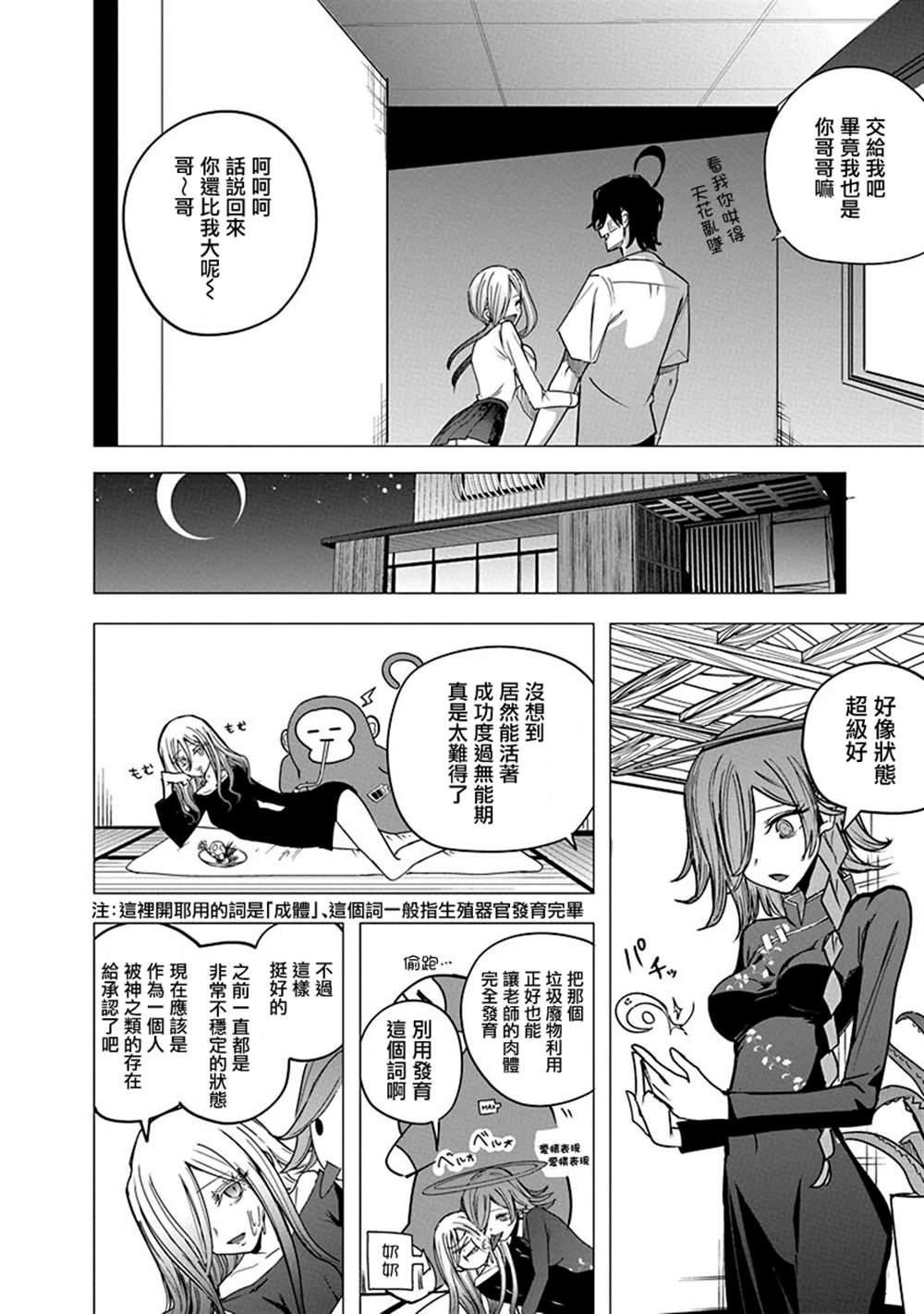 水姬学姐的恋爱占卜 第54话 第14页