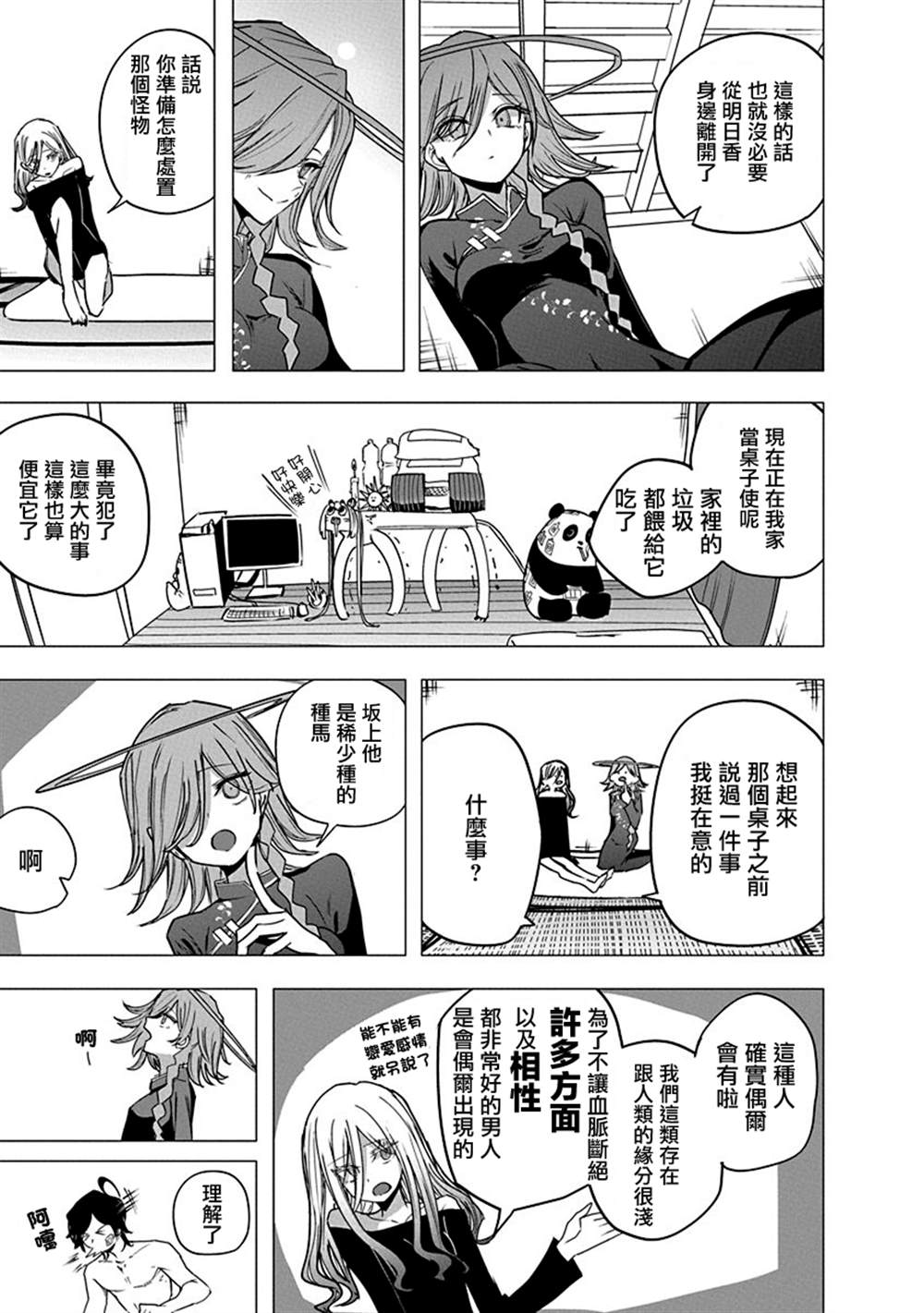 水姬学姐的恋爱占卜 第54话 第15页