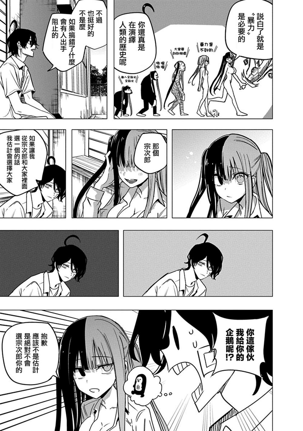 水姬学姐的恋爱占卜 第54话 第3页
