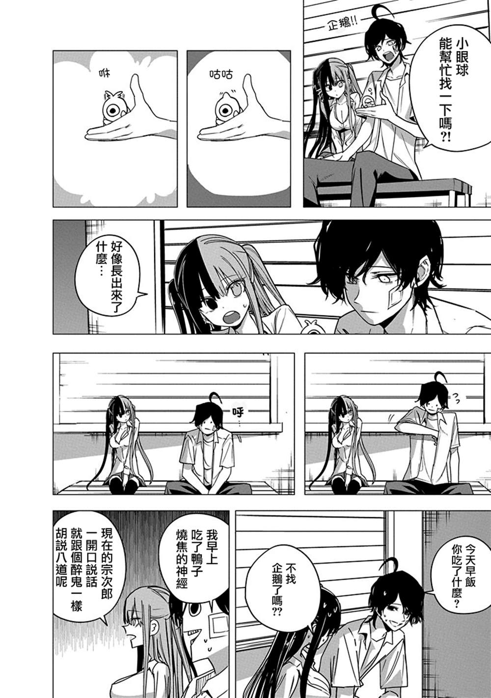 水姬学姐的恋爱占卜 第54话 第4页