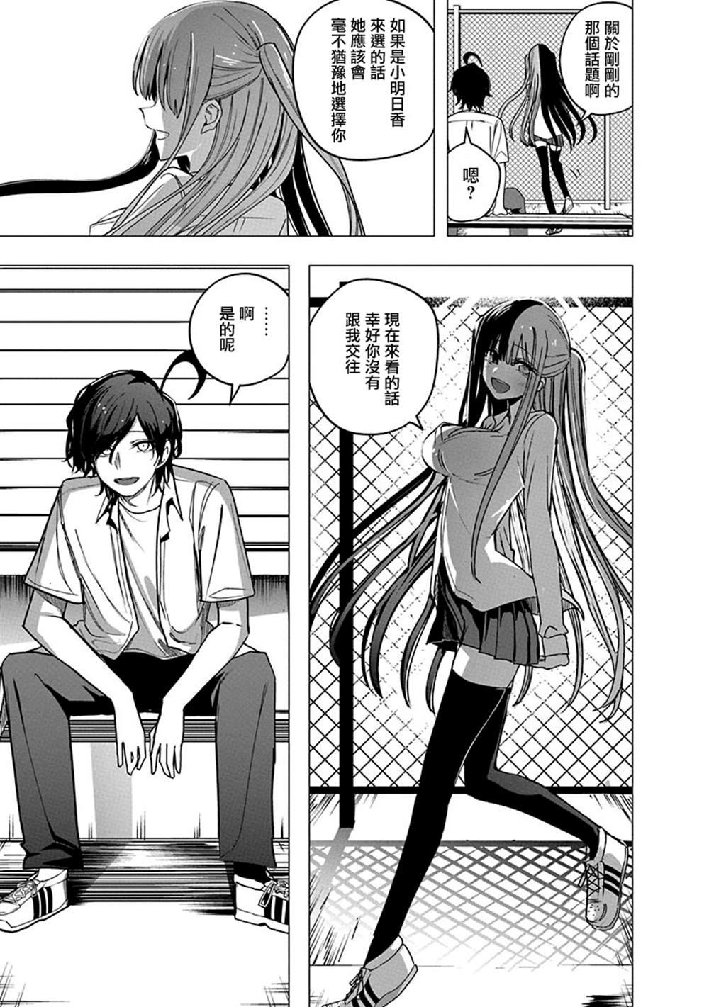 水姬学姐的恋爱占卜 第54话 第5页