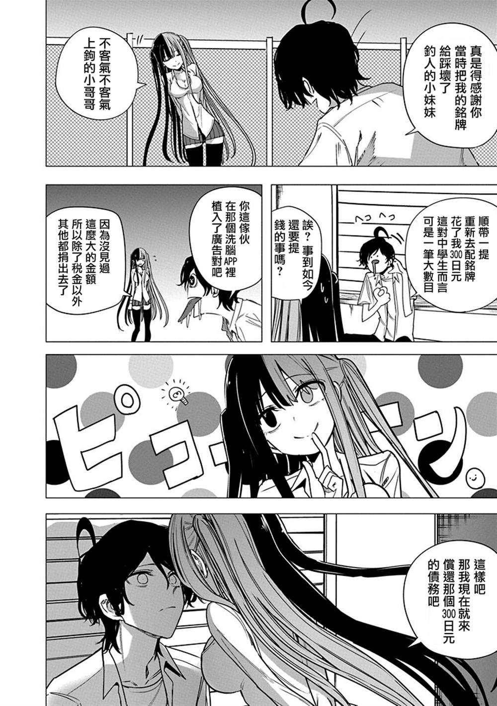 水姬学姐的恋爱占卜 第54话 第6页