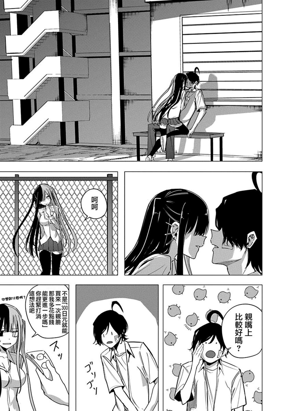 水姬学姐的恋爱占卜 第54话 第7页