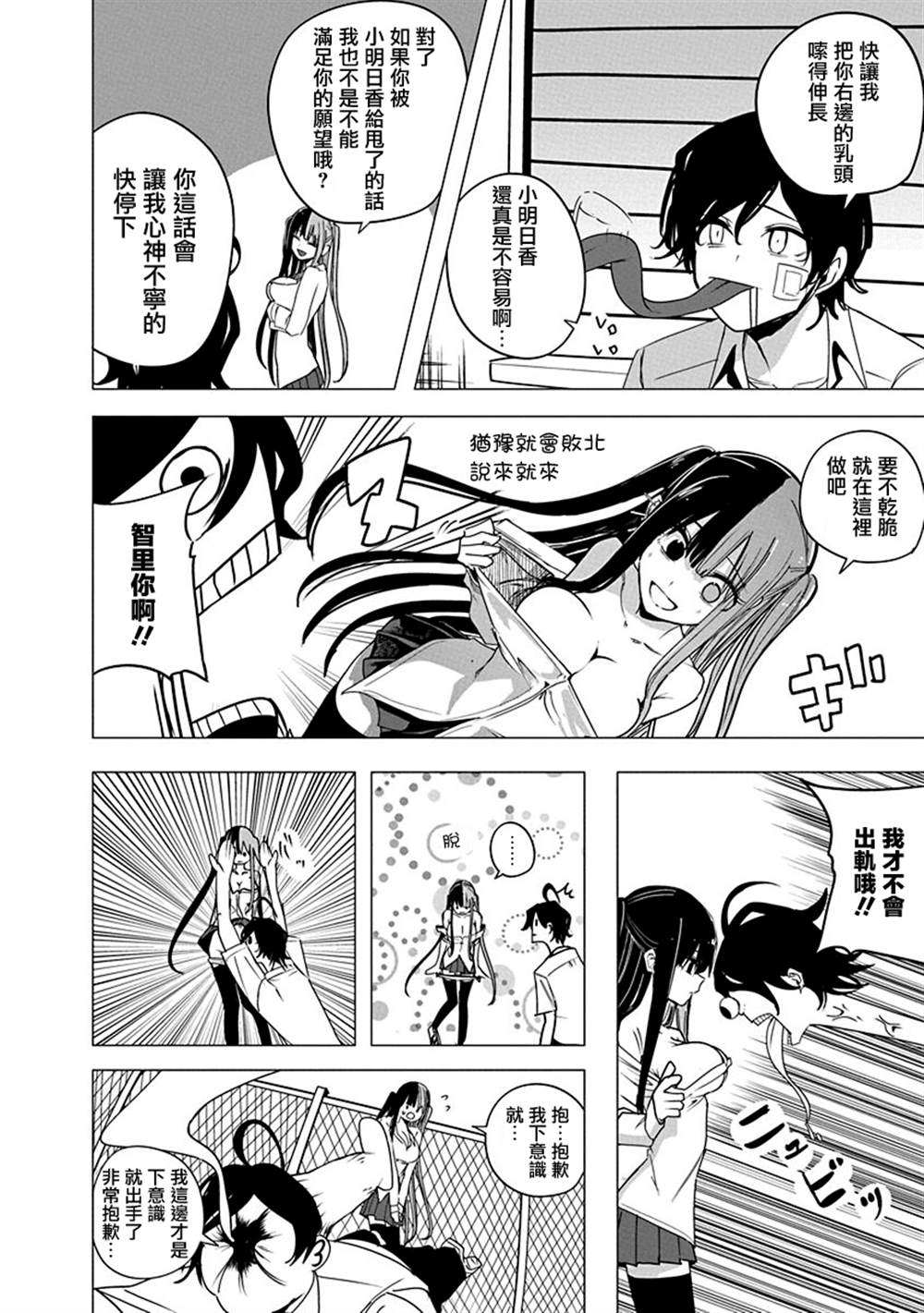 水姬学姐的恋爱占卜 第54话 第8页