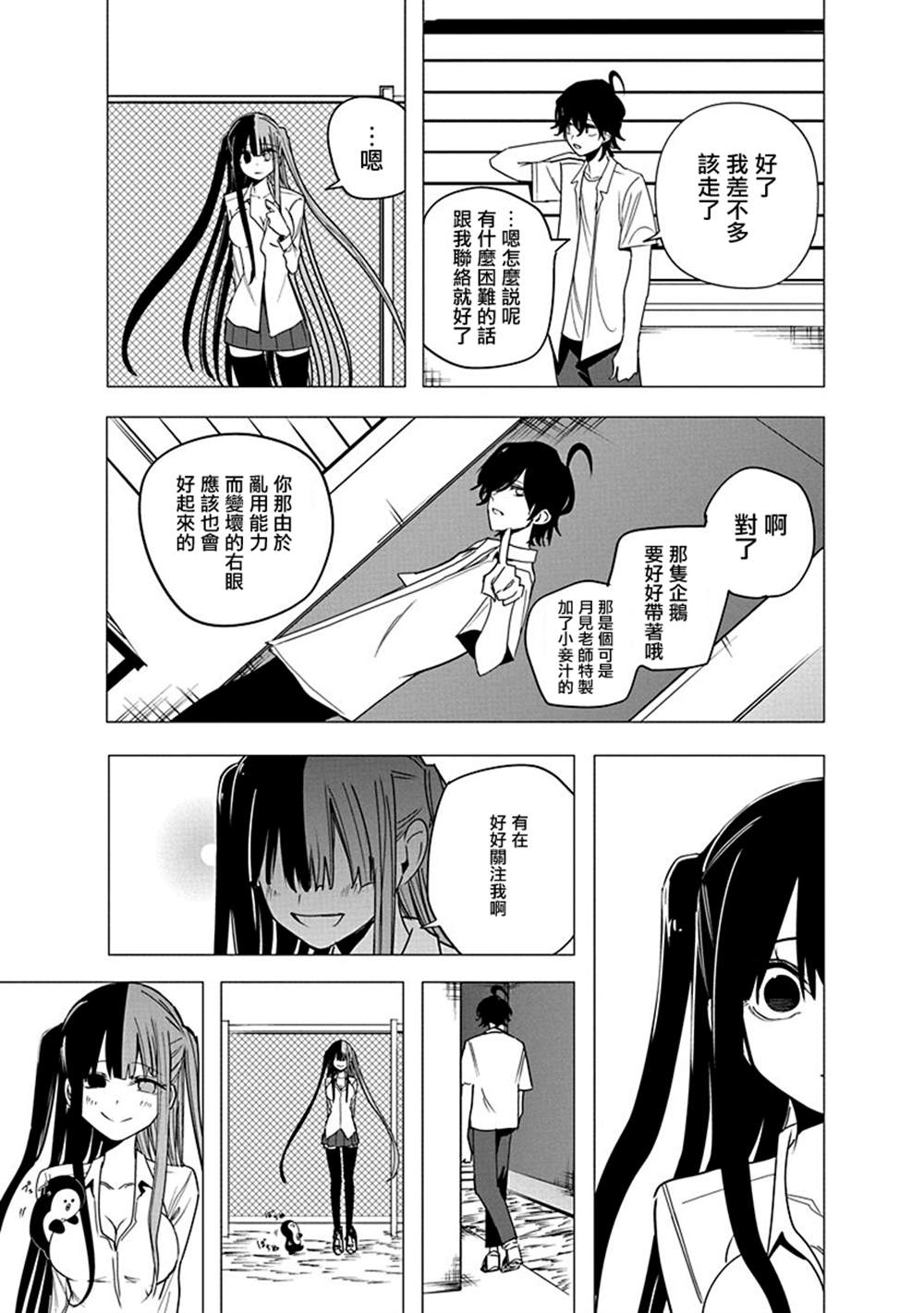 水姬学姐的恋爱占卜 第54话 第9页