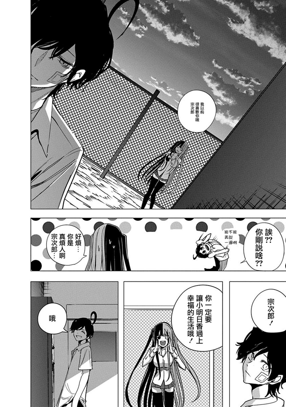 水姬学姐的恋爱占卜 第54话 第10页