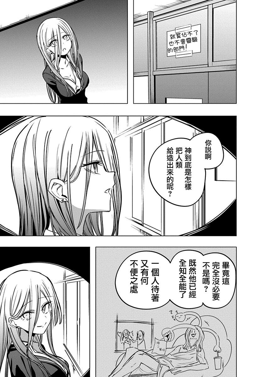 水姬学姐的恋爱占卜 第55话 第11页