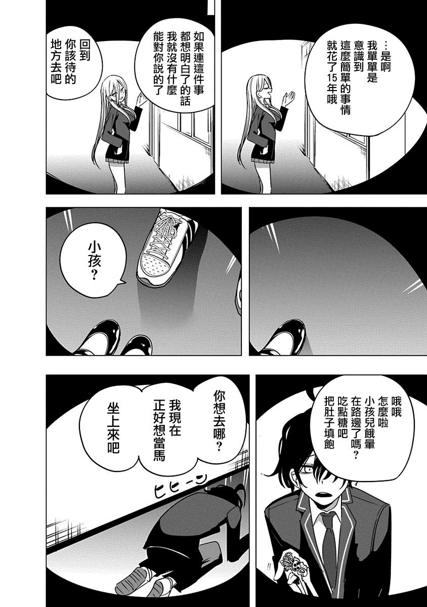 水姬学姐的恋爱占卜 第55话 第12页
