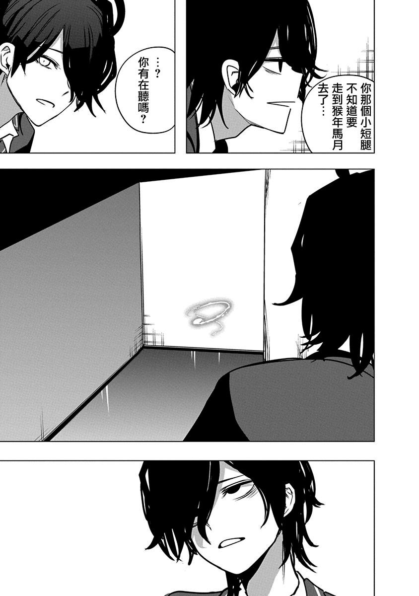 水姬学姐的恋爱占卜 第55话 第13页