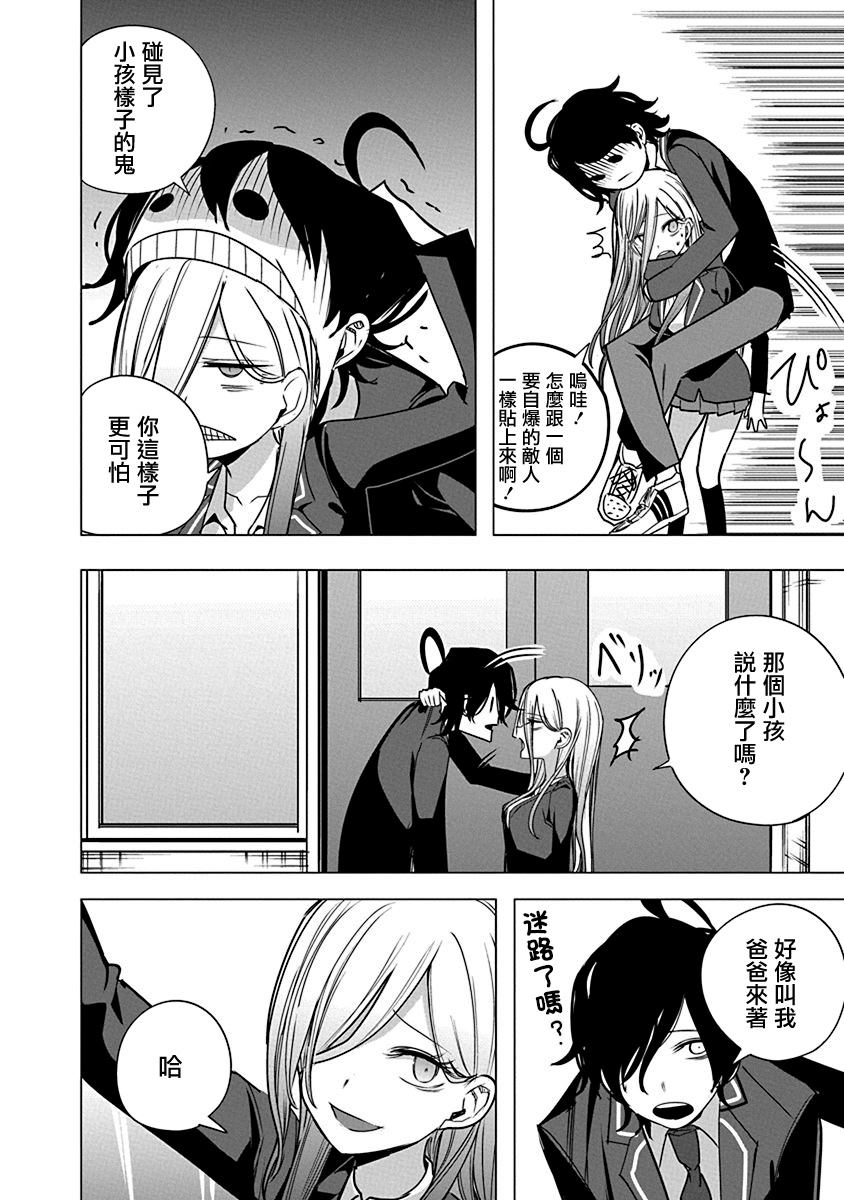 水姬学姐的恋爱占卜 第55话 第14页