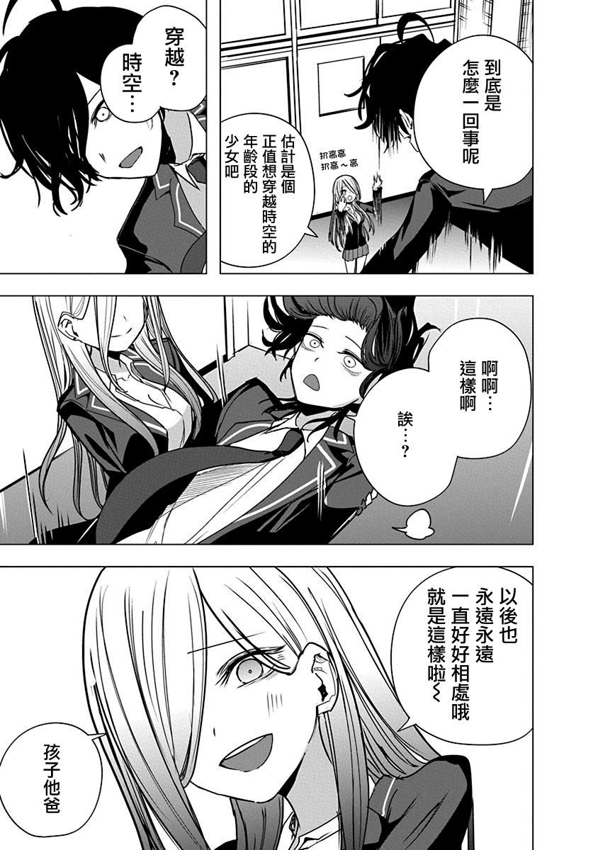 水姬学姐的恋爱占卜 第55话 第15页