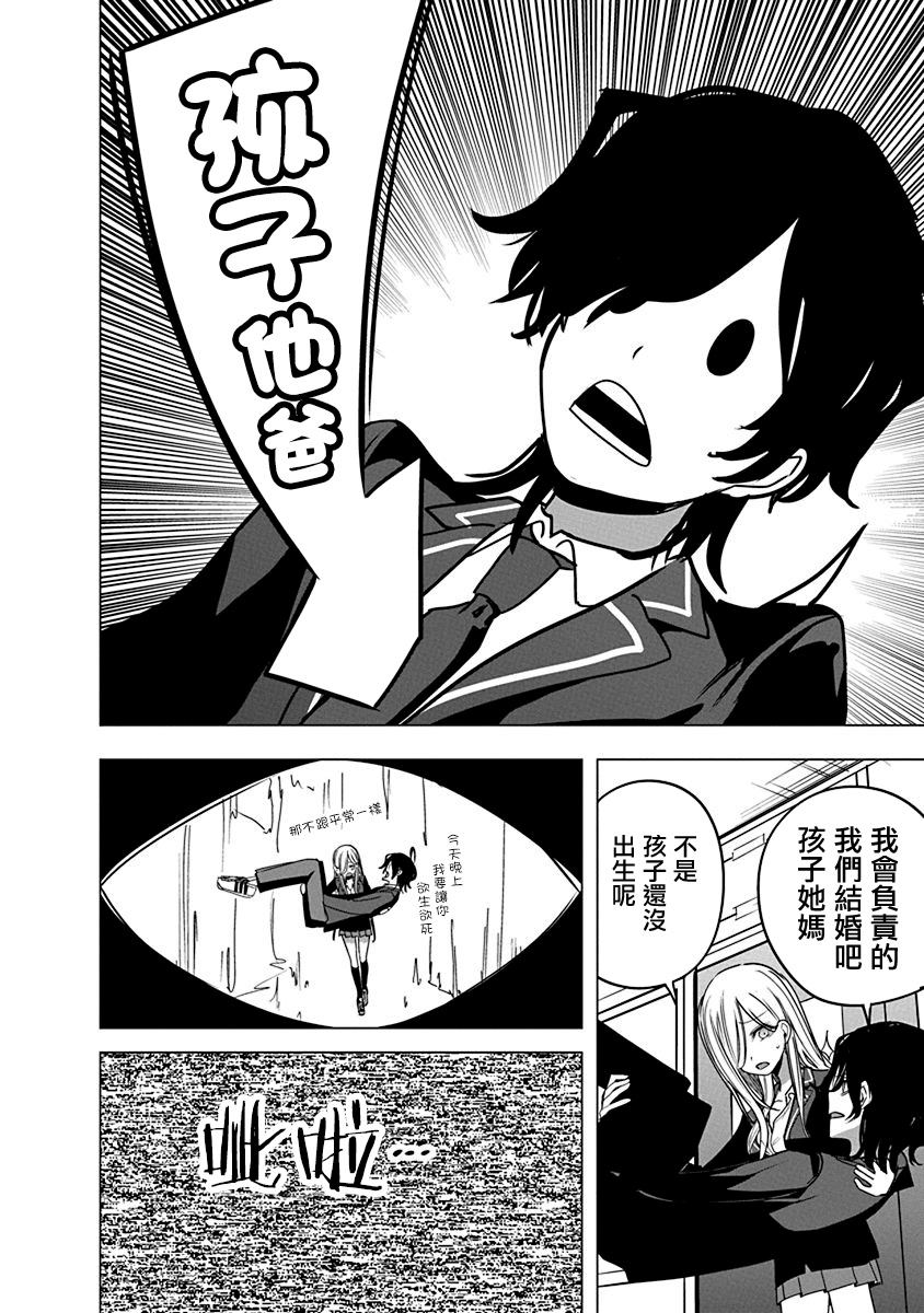 水姬学姐的恋爱占卜 第55话 第16页