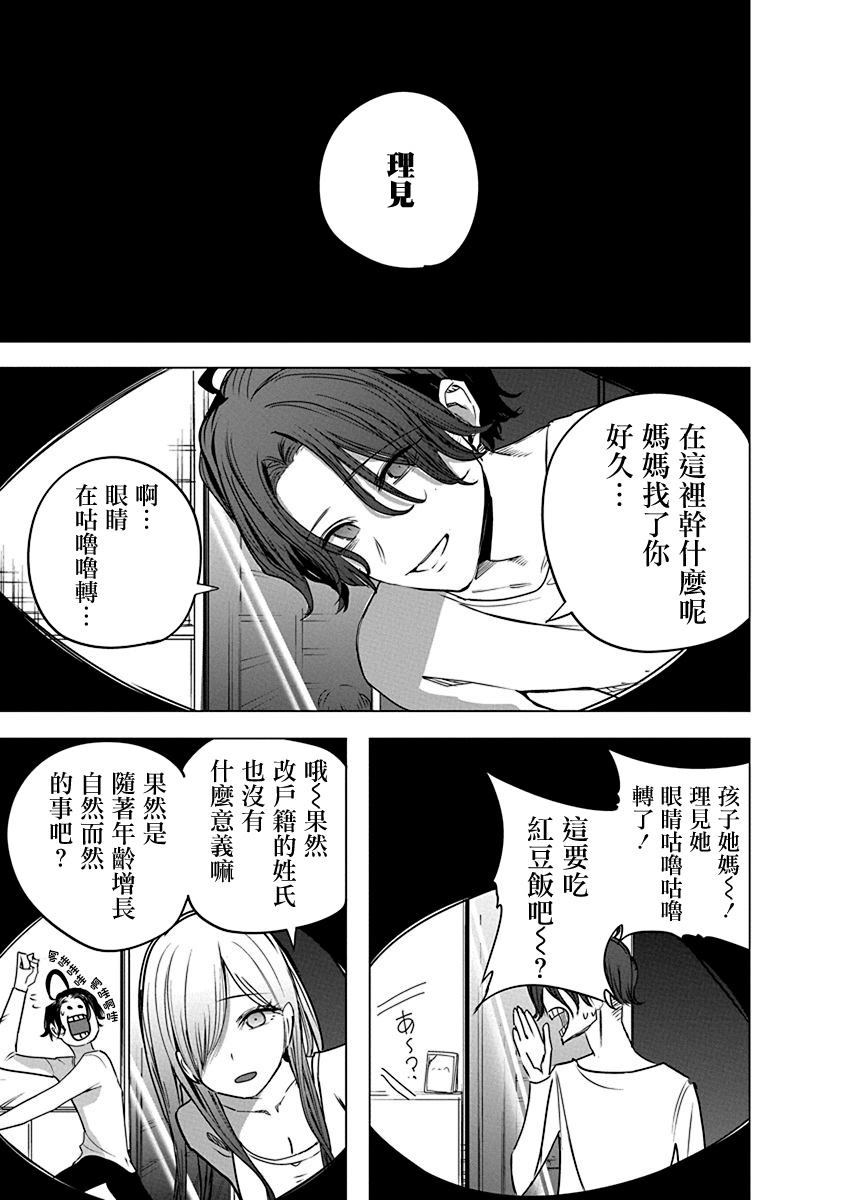 水姬学姐的恋爱占卜 第55话 第17页